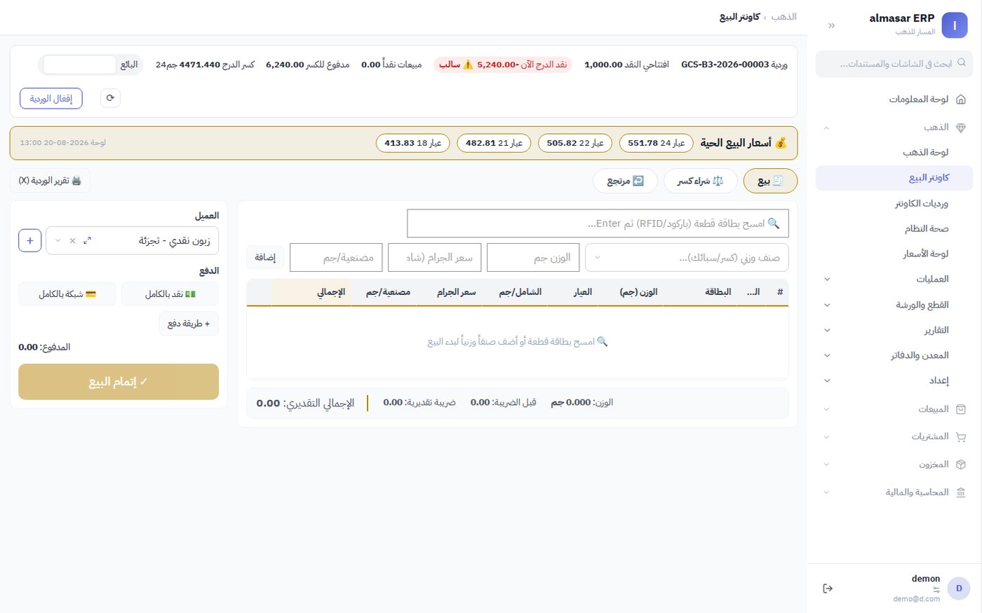 كاونتر البيع